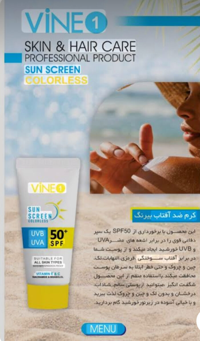 ضدآفتاب بی رنگ واین وان - Image 4